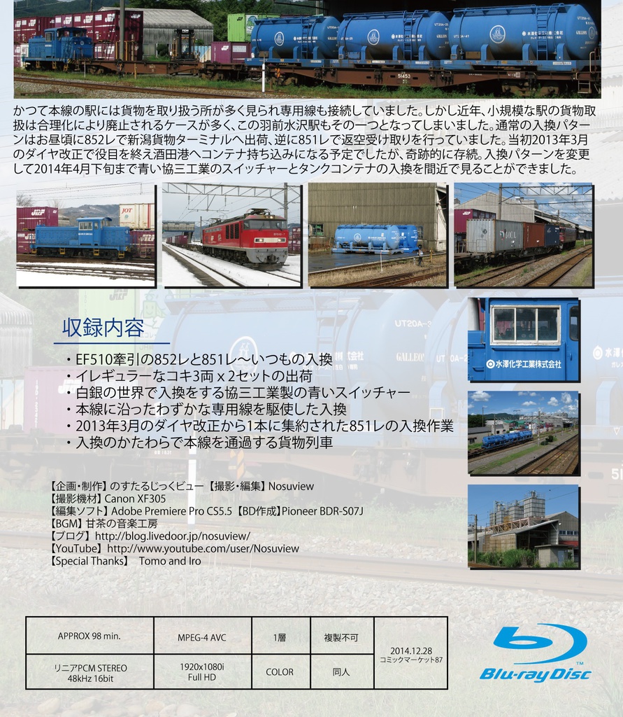 羽前水沢の入換 青タンクコンテナと青スイッチャー