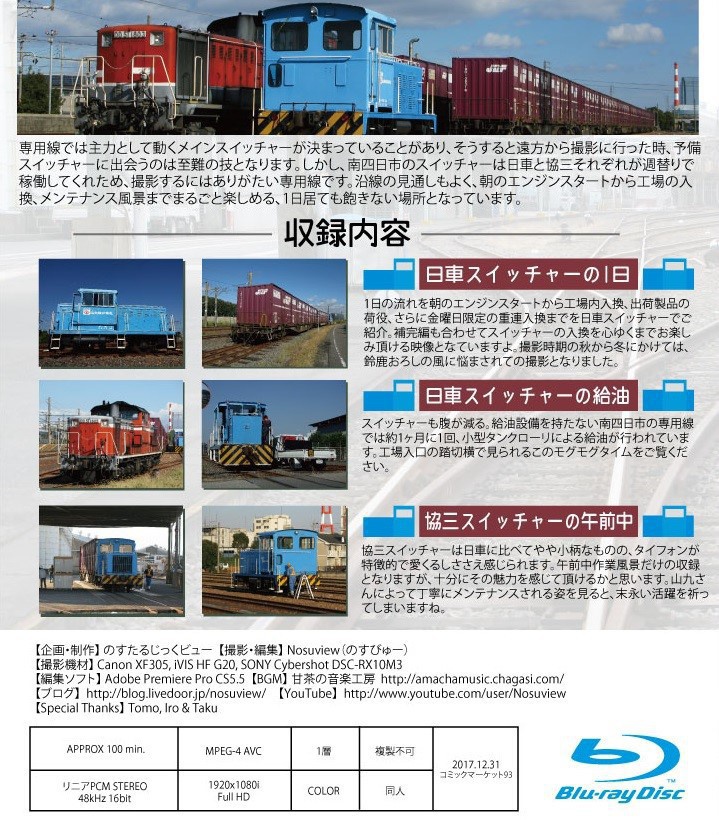 南四日市の日車と協三