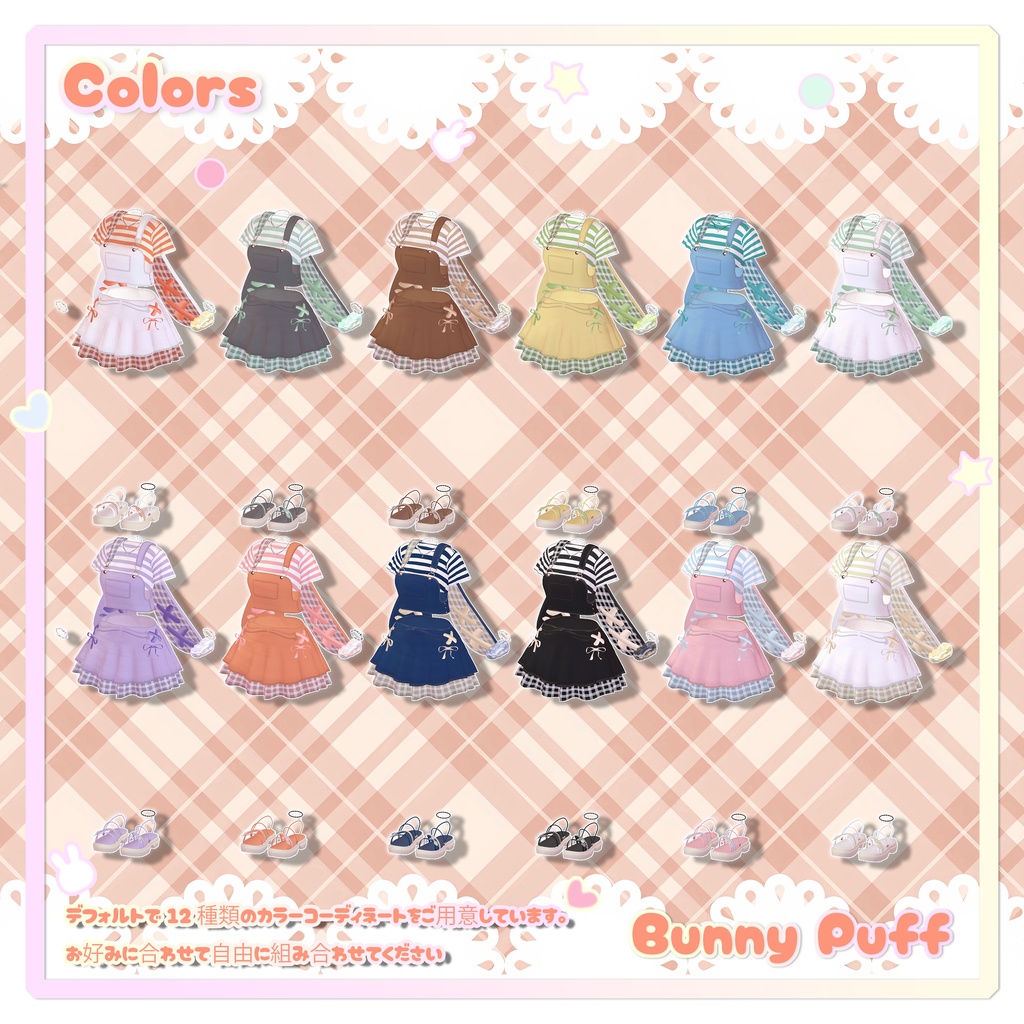 🐇Bunny Puff🐇【17アバター対応】