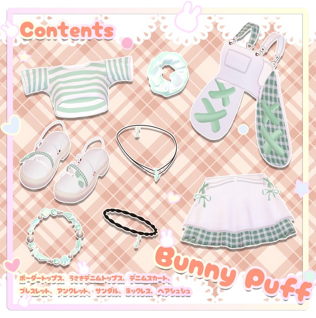 🐇Bunny Puff🐇【17アバター対応】