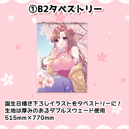 ユキミお姉ちゃんn回目の誕生日グッズ2024