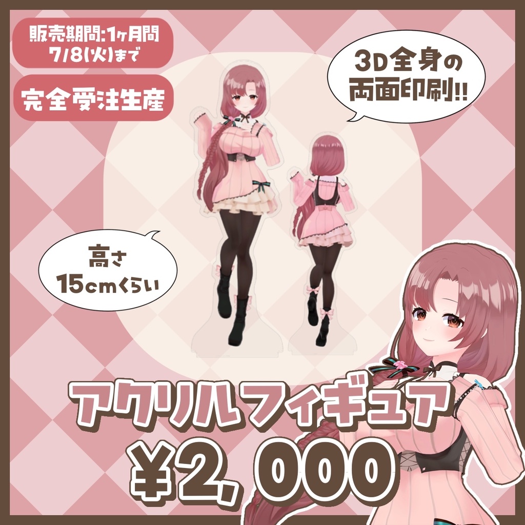 ユキミお姉ちゃん3Dお披露目&誕生日記念グッズ