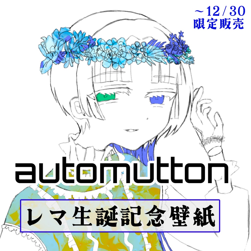 壁紙 birthday2025 ver. - Lema -