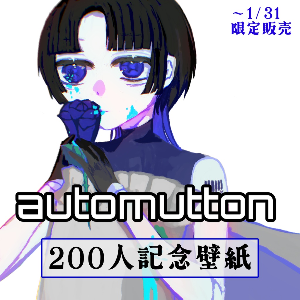 壁紙 memorial200 ver. - Lema -