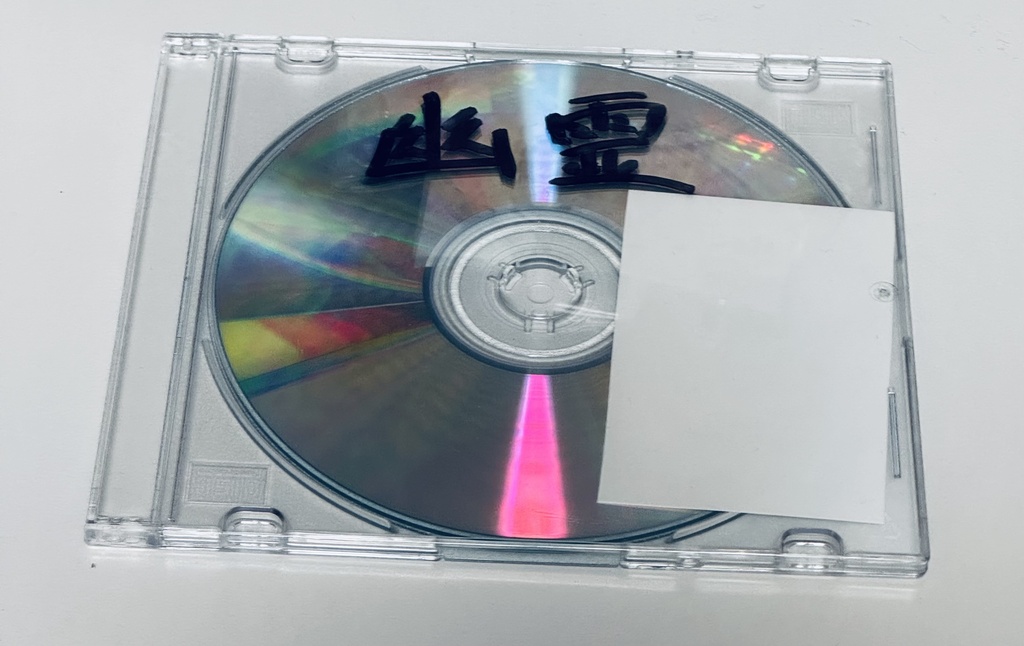 幽霊（ポエトリーリーディングCD）