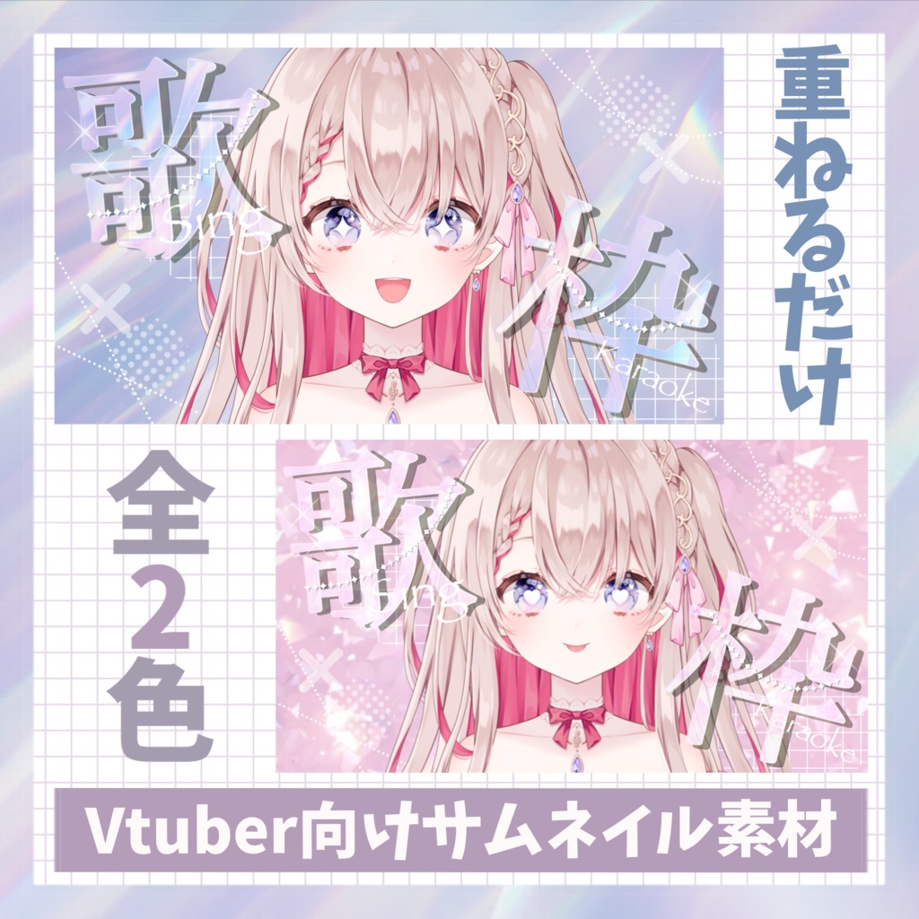 サムネイル素材【歌枠】Vtuber向け