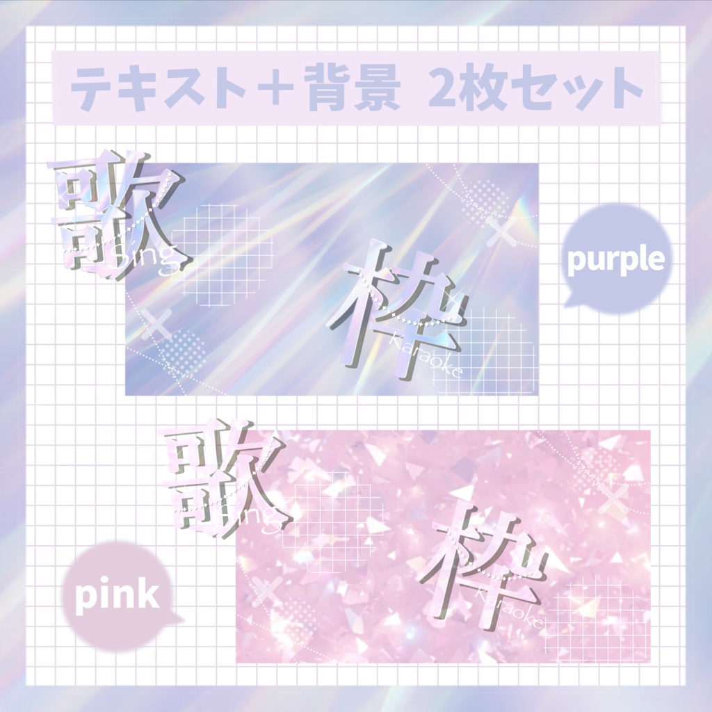 サムネイル素材【歌枠】Vtuber向け