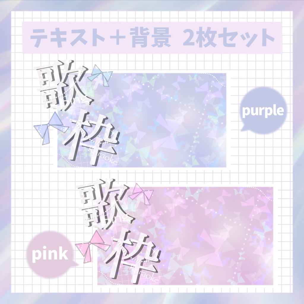 サムネイル素材【歌枠】Vtuber向け