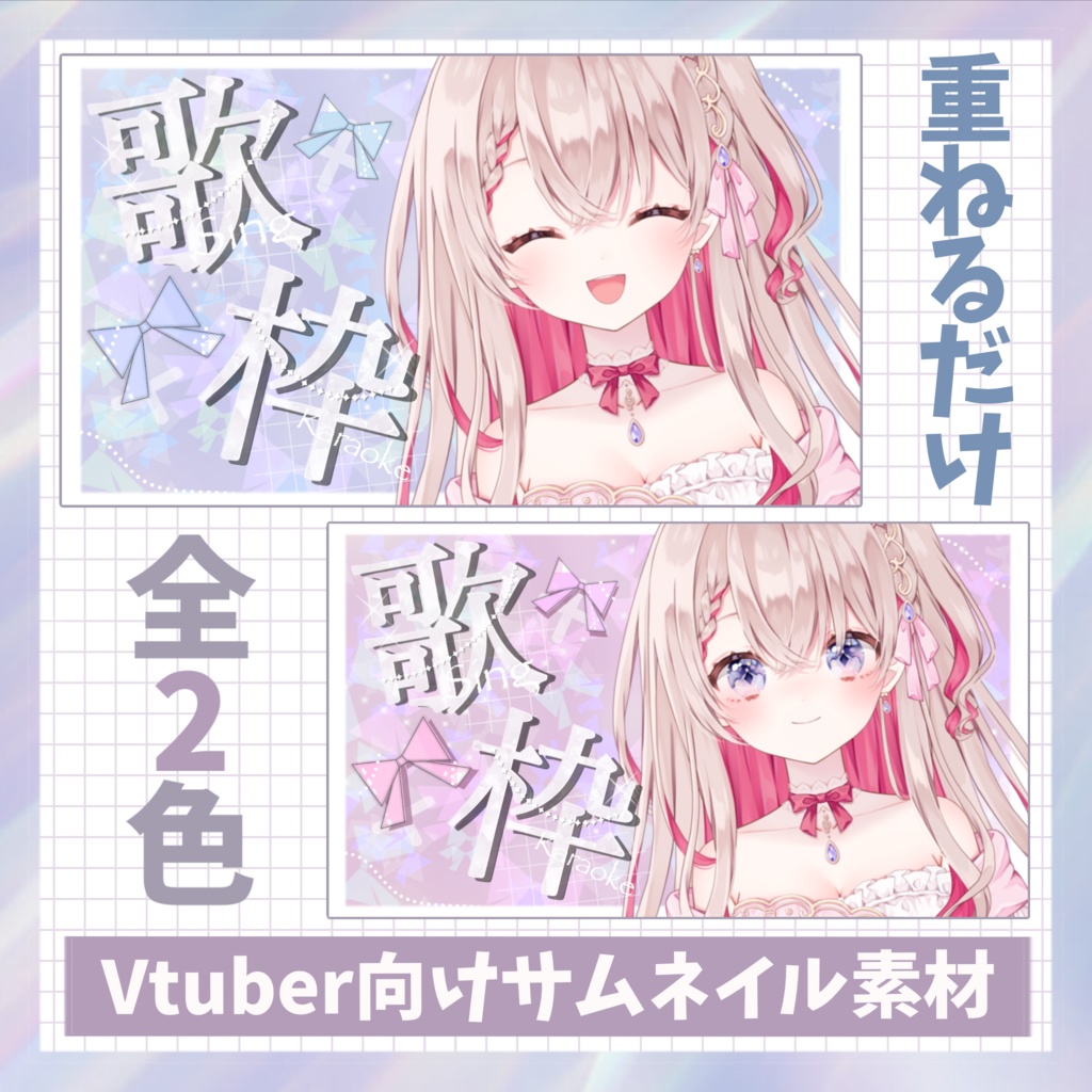  サムネイル素材【歌枠】Vtuber向け