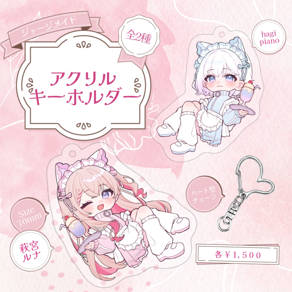 《萩宮ルナ》デビュー記念グッズ♡