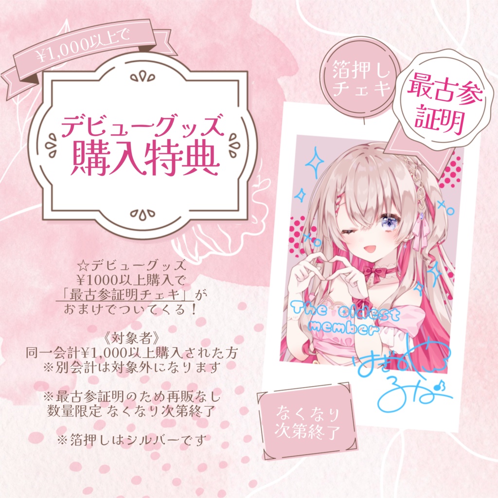 《萩宮ルナ》デビュー記念グッズ♡