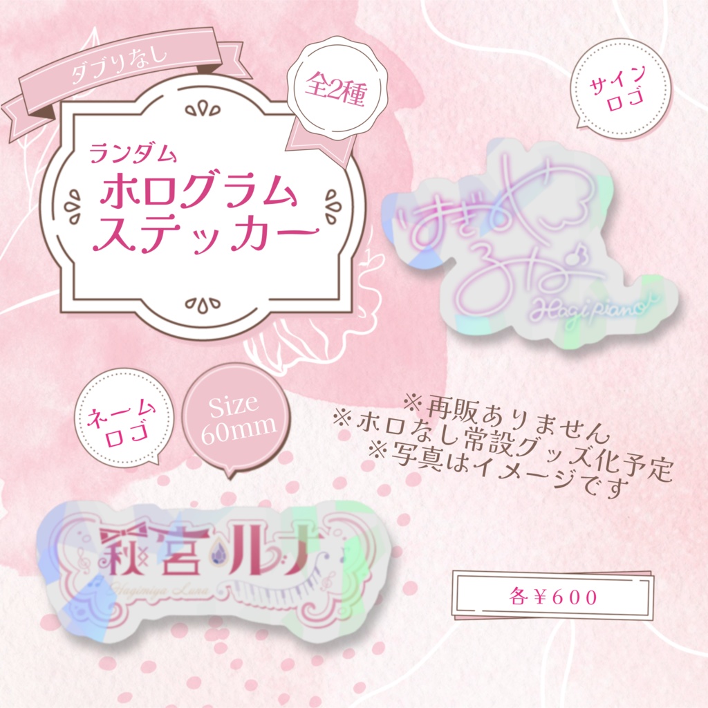《萩宮ルナ》デビュー記念グッズ♡