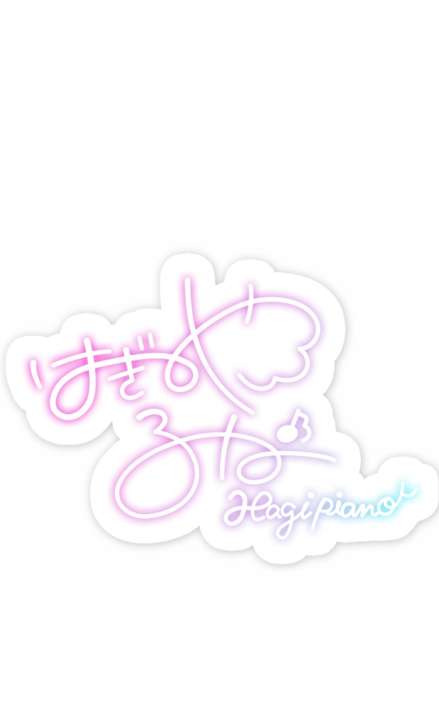 ロゴステッカー 萩宮ルナ hagi piano