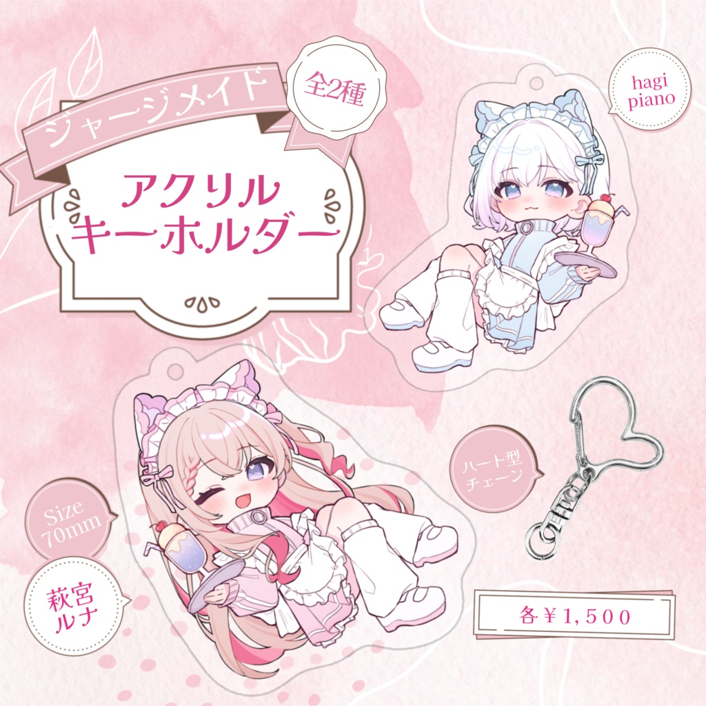 【数量限定】萩宮ルナ / hagi piano グッズ