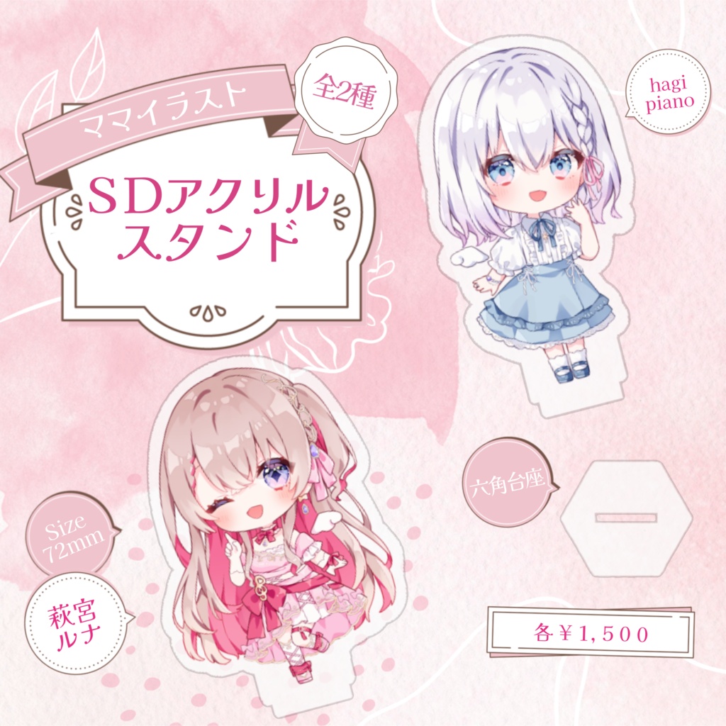 【数量限定】萩宮ルナ / hagi piano グッズ