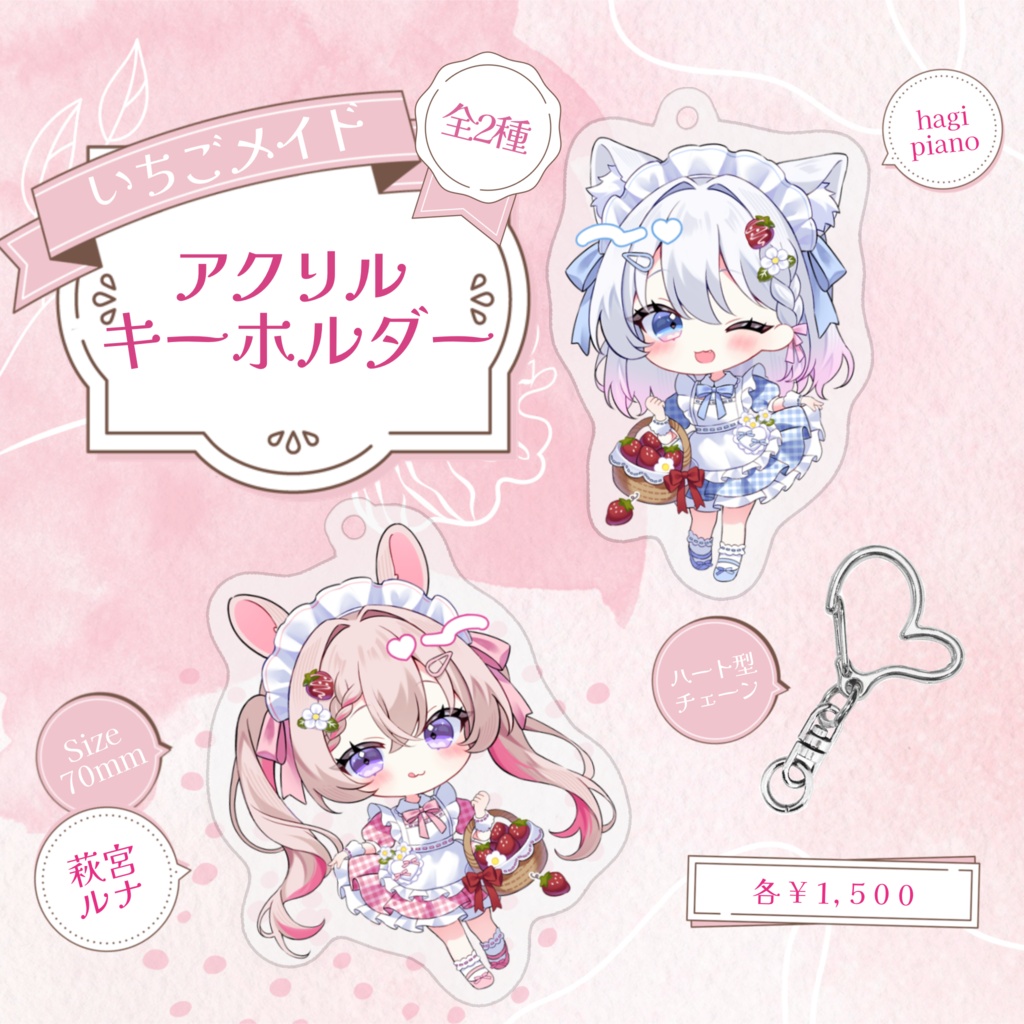 【数量限定】萩宮ルナ / hagi piano グッズ