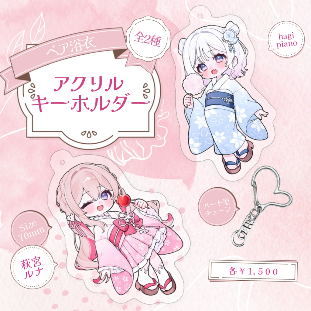 【数量限定】萩宮ルナ / hagi piano グッズ