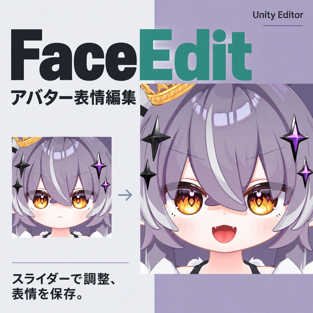「FaceEdit」表情作成支援ツール