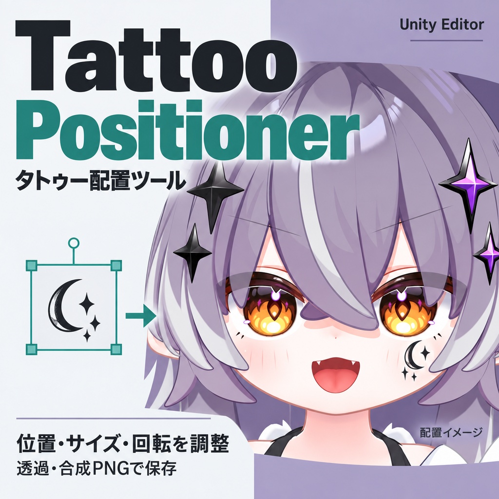 「Tattoo Positioner」タトゥー 入れ墨 貼付支援ツール