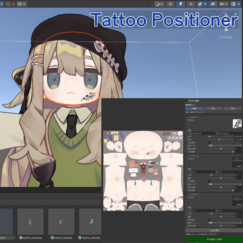 「Tattoo Positioner」タトゥー 入れ墨 貼付支援ツール