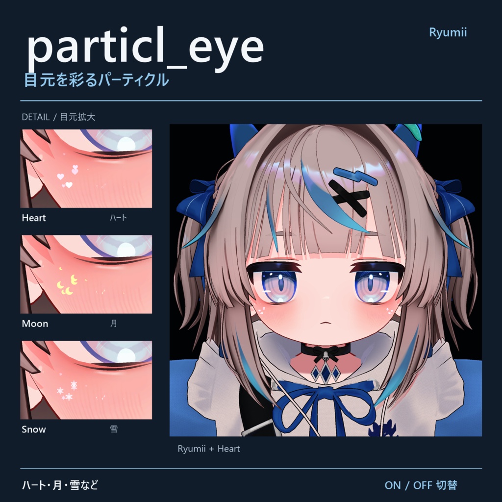 【全アバター対応】Particle eye