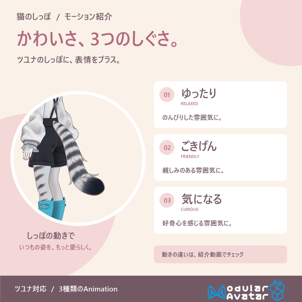 【ツユナ対応】猫のしっぽ