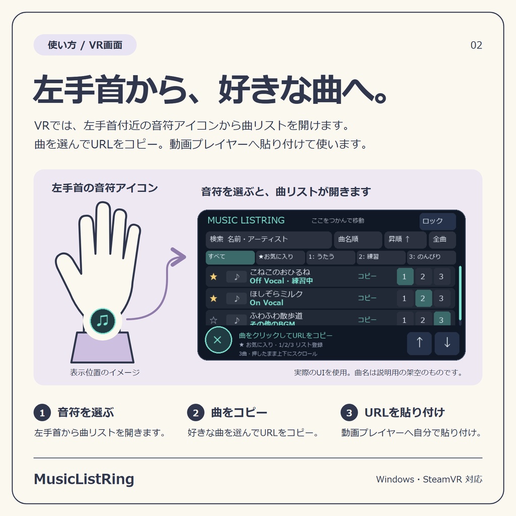 【VR対応】MusicListRing