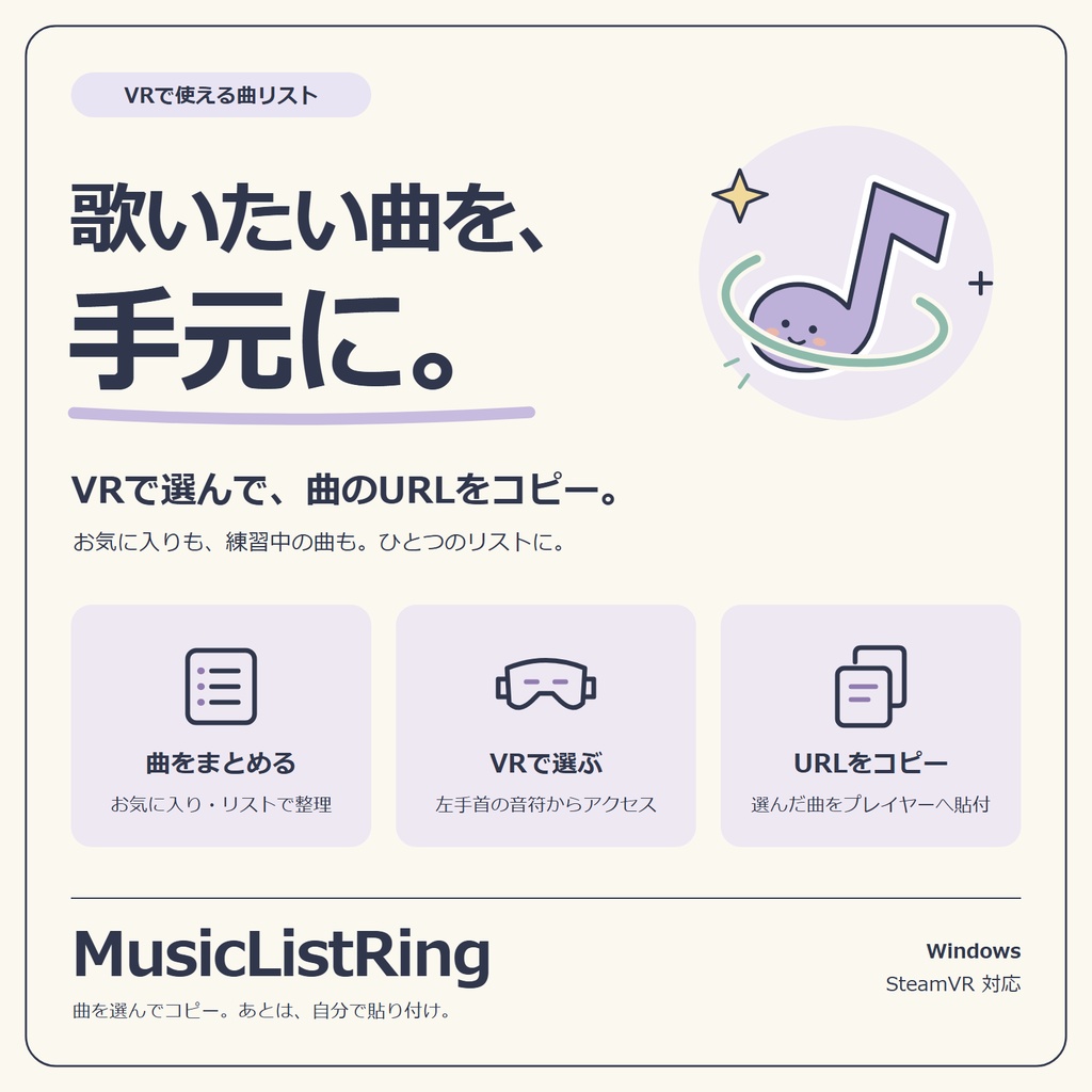 【VR対応】MusicListRing