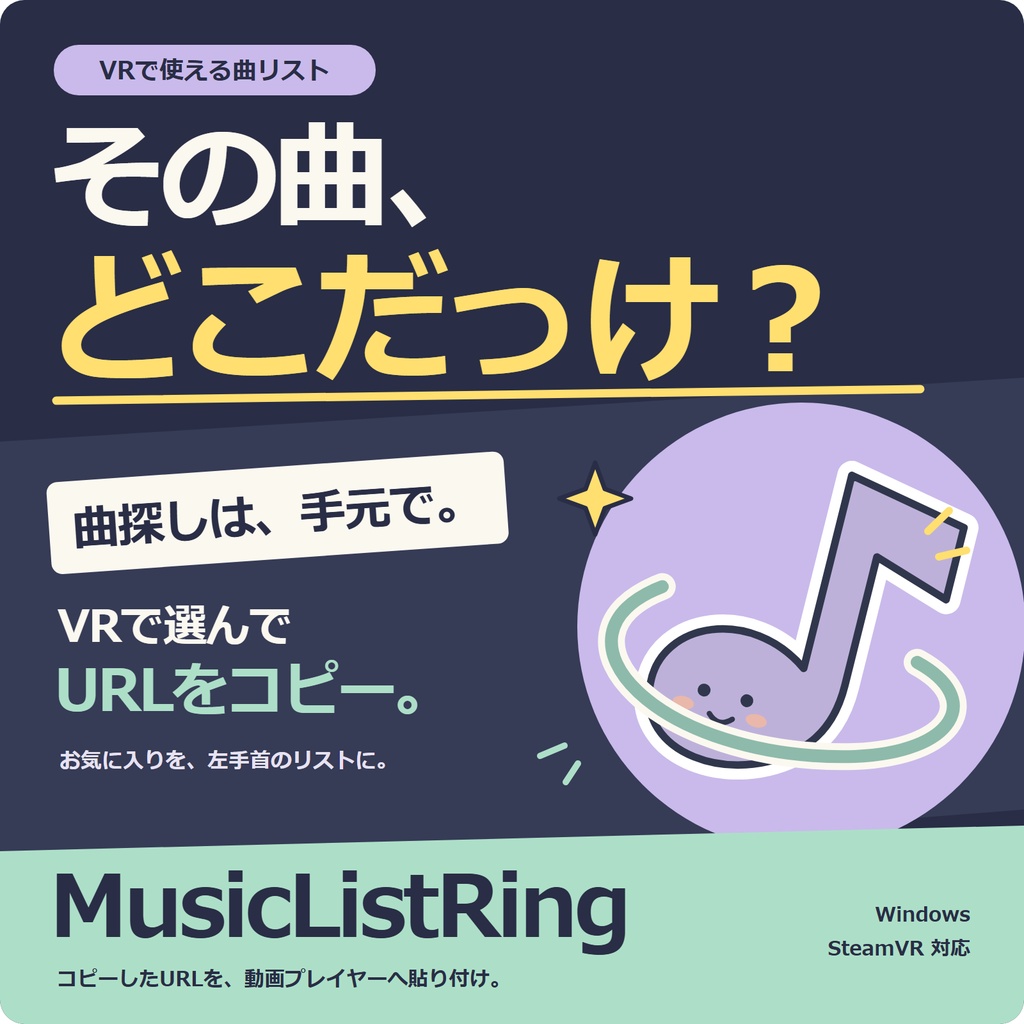【VR対応】MusicListRing