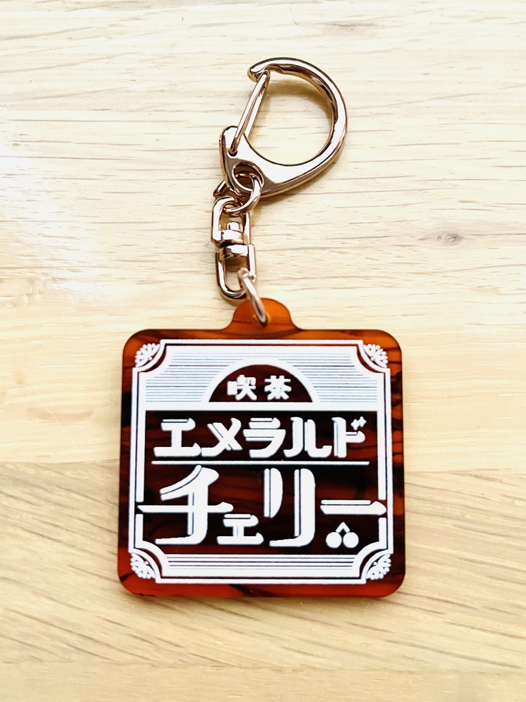店風アクリルキーホルダー