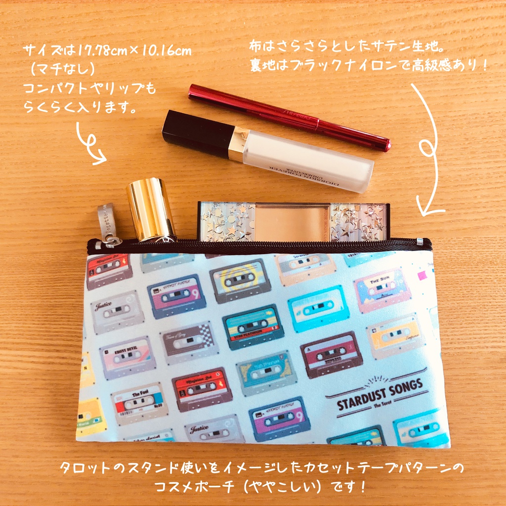 Stardust Songs コスメポーチ