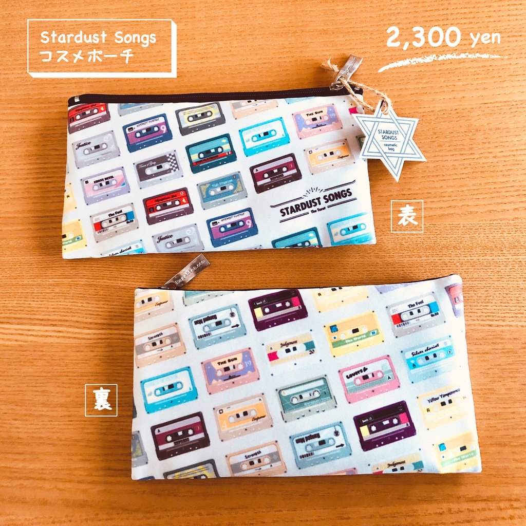 Stardust Songs コスメポーチ