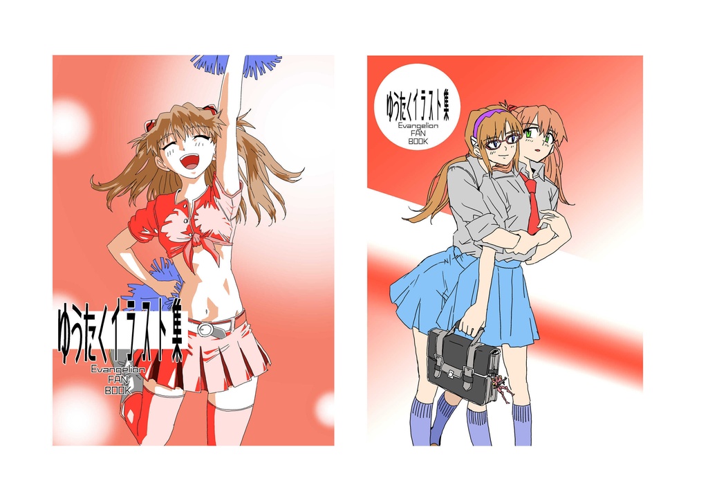ゆうたくイラスト集１