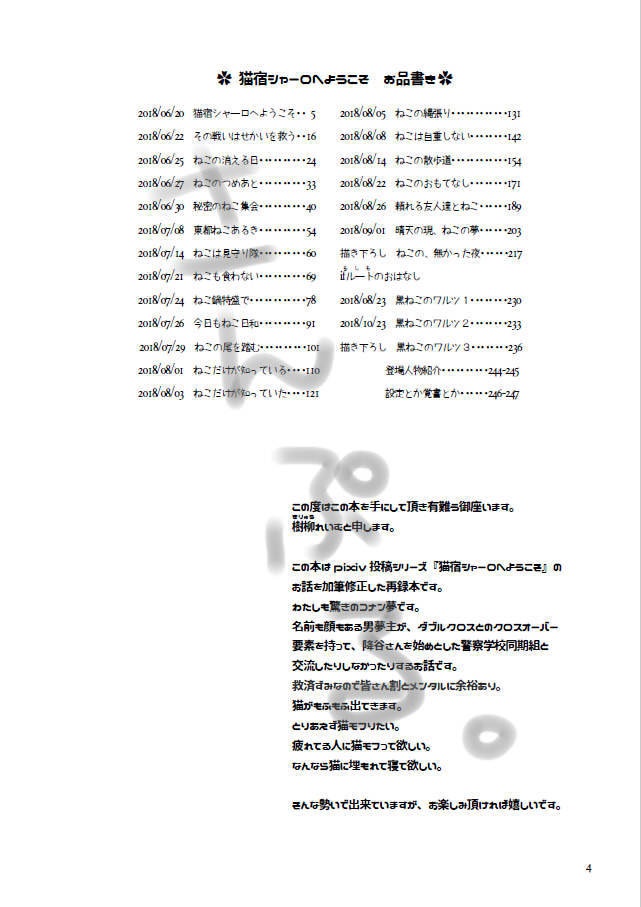 猫宿シャーロへようこそ