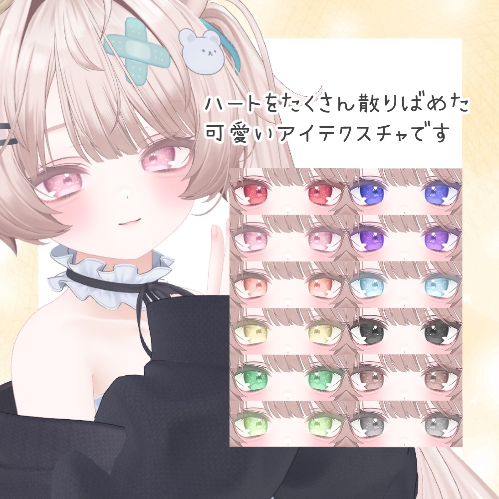 〖無料/FREEあり〗make up & heart eye♡【ミルフィ専用】