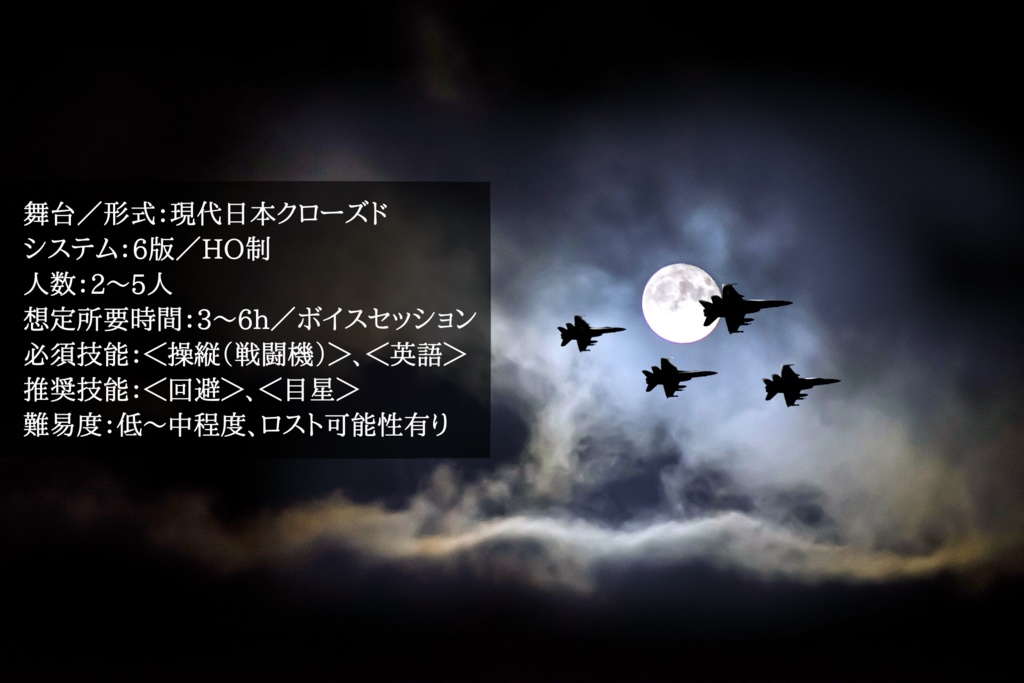 【CoCシナリオ】真夜中のロクスソルス