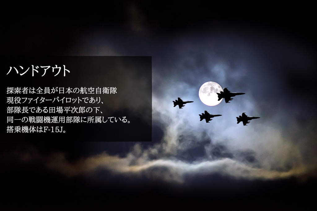 【CoCシナリオ】真夜中のロクスソルス