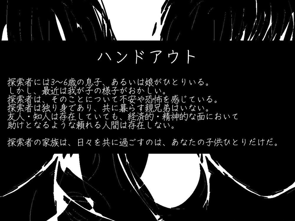 【CoCシナリオ】Dear my Son