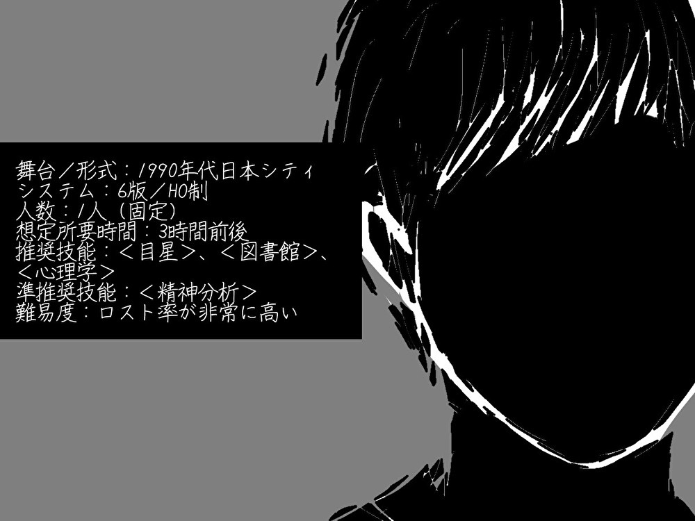 【CoCシナリオ】Dear my Son