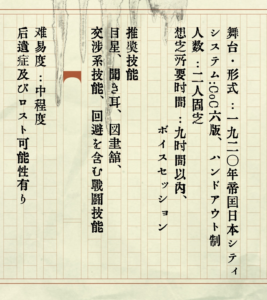 【CoCシナリオ】臥戸の鬼女【SPLL:E199238】