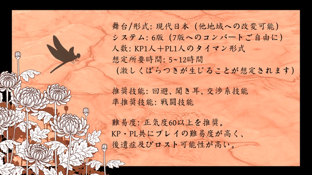 【CoCシナリオ】融葬過暑【SPLL:E195458】