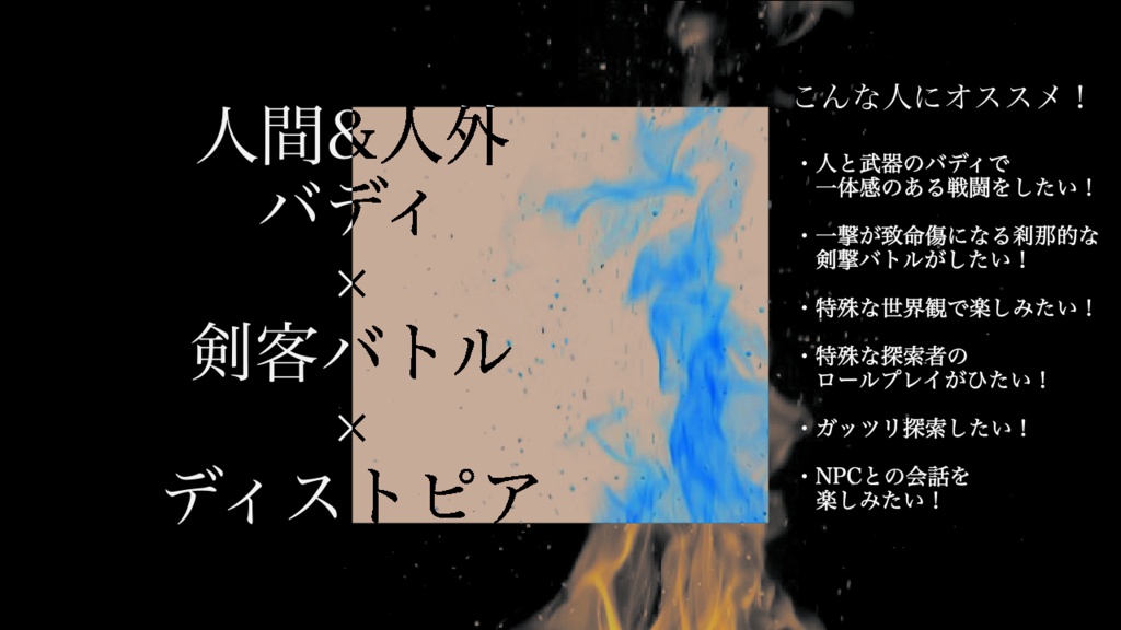 【CoC秘匿2PLシナリオ】スリー・フレイムス・リゲインド【SPLL:187377】
