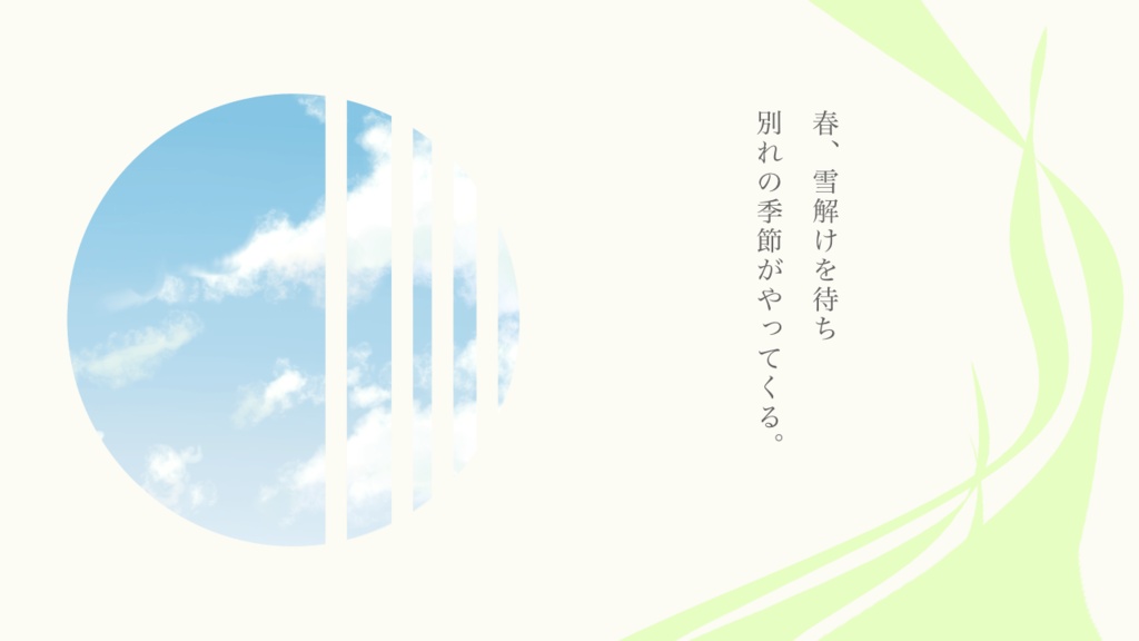 【SAN回復シナリオ】うつろい、忘れじ【SPLL:E187873】