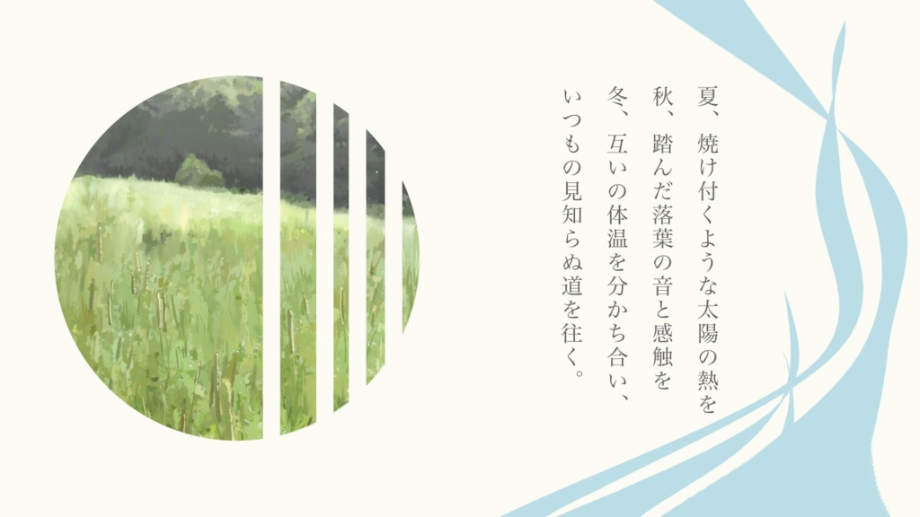 【SAN回復シナリオ】うつろい、忘れじ【SPLL:E187873】