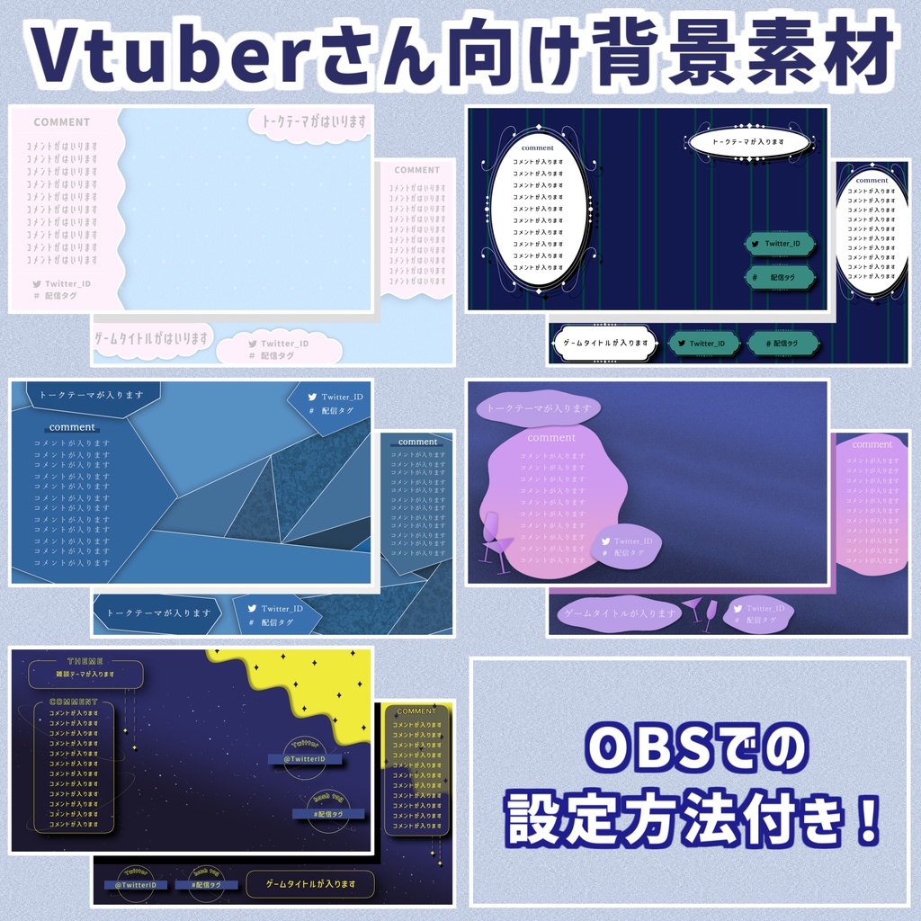 【Vtuberさん向け】青を使った雑談・ゲーム用背景素材セット【商用利用OK】