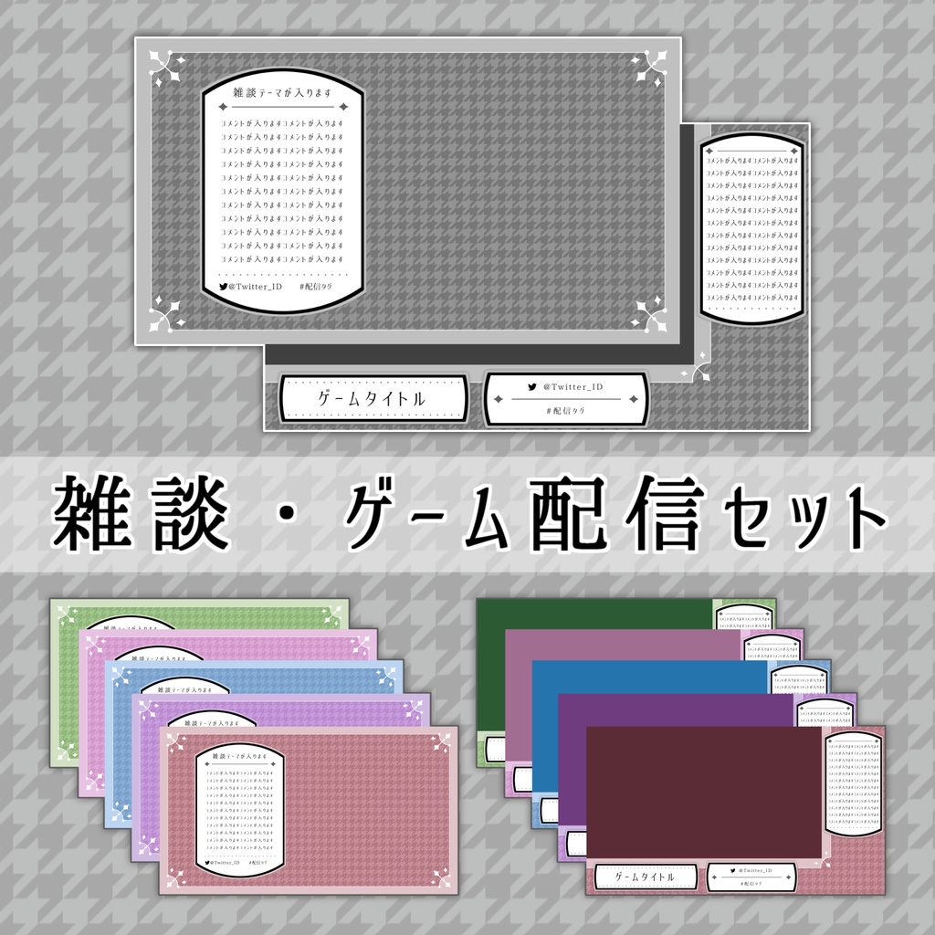 【Vtuberさん向け】雑談・ゲーム用背景セット-ゴシック【商用利用OK】