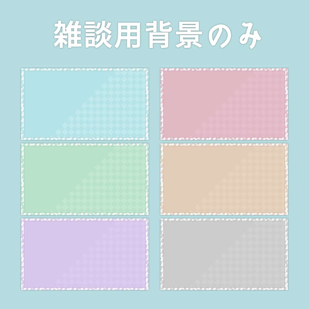 【Vtuberさん向け】雑談・ゲーム用背景セット-ふんわり和柄【商用利用OK】