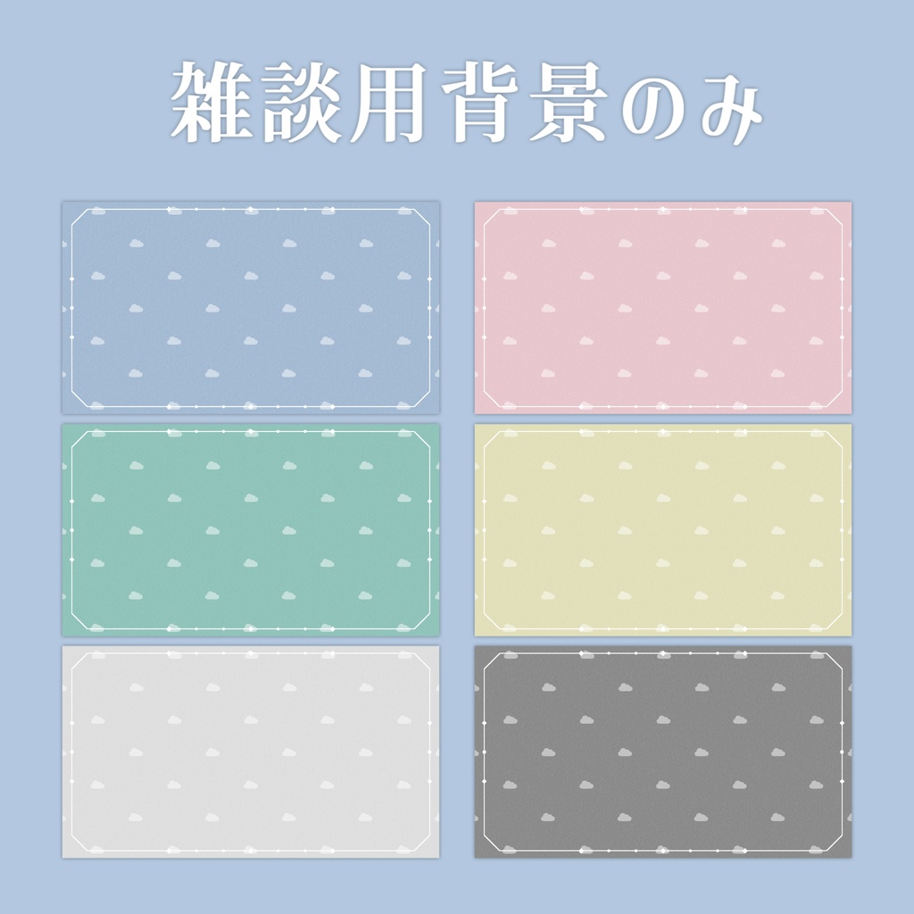 【Vtuberさん向け】雑談・ゲーム用背景セット-天使【商用利用OK】