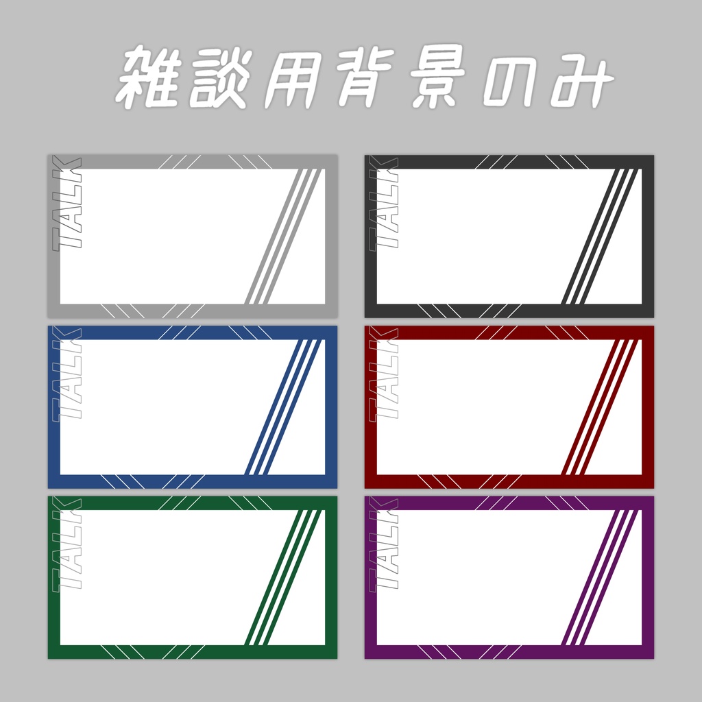 【Vtuberさん向け】雑談・ゲーム用背景セット-クール【商用利用OK】