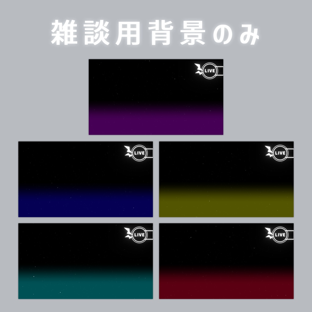 【Vtuberさん向け】雑談・ゲーム用背景セット-ネオン【商用利用OK】